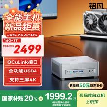 国家补贴：铭凡 20%UM760 Plus锐龙R5-7640HS迷你主机电脑65W高性能2.5G网口mini主机办公游戏台式机