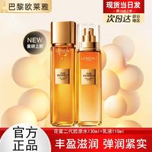百亿补贴：L'OREAL PARIS 欧莱雅水乳套装护肤品花蜜胶原二代水乳女小蜜罐乳液爽肤水化妆品