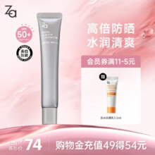 ZA 防晒霜 小银管 SPF50+ PA++++  30g  赠：防水防晒乳5.5ml  拍3件