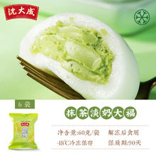 沈大成 桂花酒酿大福抹茶淡奶上海特产甜点甜品冰皮雪媚娘糯米团子60gx12枚