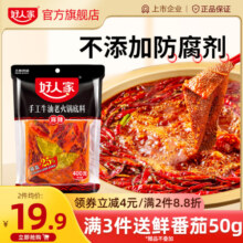好人家牛油火锅底料400g四川重庆麻辣餐饮商用家用减盐老火锅底料13.9元