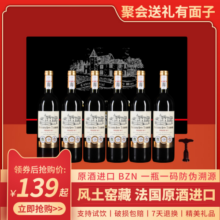 风土2号12支法国红酒礼盒进口干红葡萄酒整箱6支装赠三礼袋双单瓶