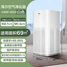 国家补贴、88VIP：海尔 Haier 空气净化器 KJ500F-A01U1 白色527.2元