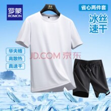 罗蒙 2件套华夫格冰丝凉感短袖t恤套装男 白色+黑色 （多颜色可选）￥49.80
