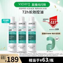 薇姿 去油瓶200ml囤货装控油洗发清爽净澈