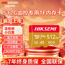 百亿补贴：海康威视 内存卡Class10闪存TF卡手机行车记录仪 512G高速内存卡