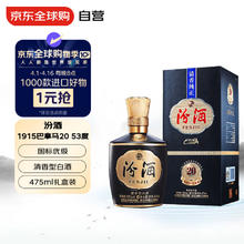 汾酒 1915巴拿马20 53度 清香型 475ml 单瓶装