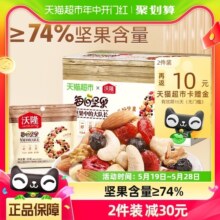 【超市独家】沃隆每日坚果混合干果仁休闲零食早餐代餐小吃