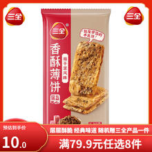 三全 梅干菜香酥薄饼 360g