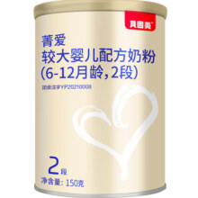 贝因美菁爱较大婴儿配方牛奶粉2段150g含益生菌DHA6-12个月【新客