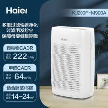 国家补贴、88VIP：海尔 Haier 空气净化器家用室内过滤除甲醛吸排烟器小型空气净化机KJ200256.32元