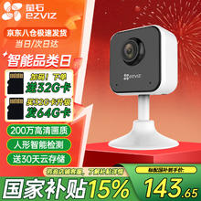 限移动端、京东百亿补贴：萤石 室内看护C1HC/C1C/C2C云台智能摄像头 无线wifi家用移动侦测夜视磁吸摄像头 PM2宠物看护 语音互动