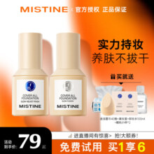 Mistine蜜丝婷小蓝盾粉底液遮瑕不脱妆持久干混油皮女蜜思婷正品