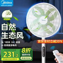 美的 轻音直流变频空气循环 一级能效节能扇 SDH30RX
