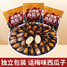 话梅味西瓜子独立小包装25包