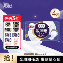 高洁丝 夜用棉柔纤巧卫生巾（任选3件）