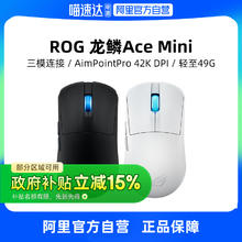 玩家国度 ROG 龙鳞ACE Mini无线三模蓝牙42K电竞游戏轻量化鼠标笔记本华硕