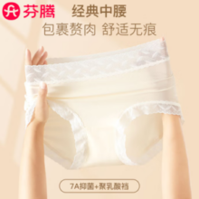 芬腾 7A抗菌内裤女士夏季透气 6条装