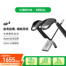 国家补贴：XREAL Air 2 AR智能眼镜 Hub边充边用套装