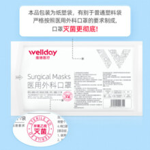 维德（WELLDAY）一次性成人医用外科口罩50只/盒独立装透气防过敏灭菌级