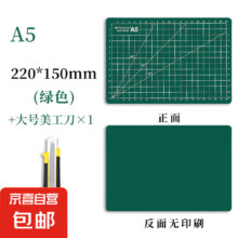 a3切割垫板 加厚3mm A5单面印刷（送大号美工刀1把）