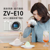 索尼 SONY ZV-E10L 半画幅微单相机