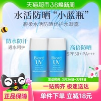 碧柔 水活防晒优护水凝露90ml*2瓶SPF50+防紫外线