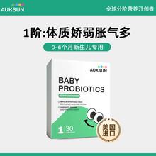 AUKSUN艾珂斯1阶益生菌婴幼新生儿宝宝肠胀气二月闹疹疹便秘腹泻