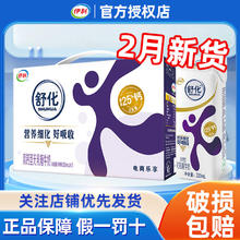 伊利 舒化营养无乳糖高钙型牛奶 220ml*12盒14.7元