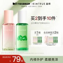 KIMTRUE且初护发精油女干枯头发烫染防毛躁卷发滋养无花果护发油