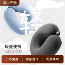 国货严选 夏季冰丝记忆棉U型护颈枕