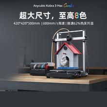 纵维立方 Anycubic K3max 3D立体打印机 含多色盒子+单机
