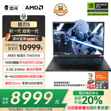 雷神 猎刃S 2025游戏本(锐龙R9-7945HX、RTX5070Ti、16G、1T、2.5K)