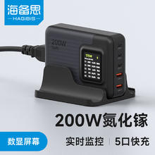 海备思 200W氮化镓充电器PD