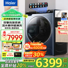 海尔 Haier 精华洗系列 XHG13L96U1 热泵式洗烘一体机 晶釉蓝