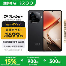 iQOO Z9 Turbo+ 5G手机 12GB+256GB 曜夜黑