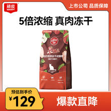 顽皮 果饭儿冻干双拼成猫粮10kg