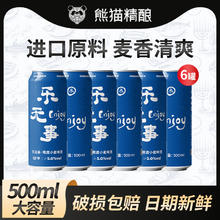 熊猫精酿 杀马特 陈皮小麦啤酒
