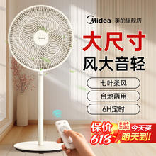 美的 电风扇家用大风力超静音立式摇头落地扇小型强力14寸