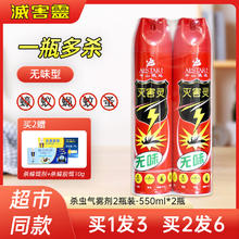 灭害灵 杀虫气雾剂无香无味 550ML*2瓶