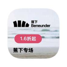 促销活动：唯品会 蕉下 多产品线低价出清多产品线低价出清