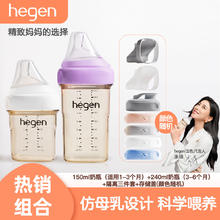 hegen 进口多功能奶瓶150+240奶瓶+隔离套装+存储盖