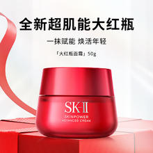 SK-II 大红瓶面霜赋能焕采精华霜修护霜50g修护补水滋润sk2圣诞礼物