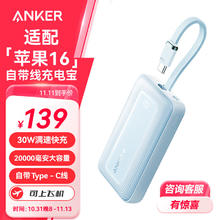 安克 充电宝自带c线20000毫安大容量超薄便携移动电源30W快充可上飞机安卓苹果 蓝 30W快充|蓝