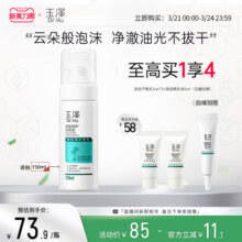 玉泽净颜调护洁面泡水杨酸洗面奶保湿清洁控油去角质痘痘肌