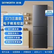 创维 207L家用三门冰箱三开门冰箱节能大容量冰箱家用租房宿舍