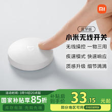 小米 Xiaomi MI）小米无线开关蓝牙版 智能无线开关按钮 可贴可放