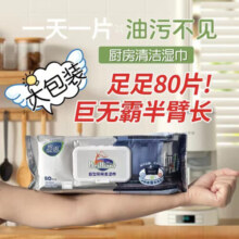 悠露（特大加厚款）厨房湿巾去油去污家用油烟机强力清洁湿纸巾一擦净 1层 80抽*1包