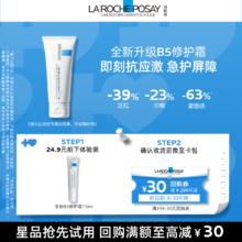 【立即拍下】理肤泉全新B5修护霜15ml 舒缓泛红印痕屏障修护V