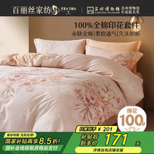 百丽丝 床上四件套纯棉100%全棉四件套床品被套床单双人套件1.8m床